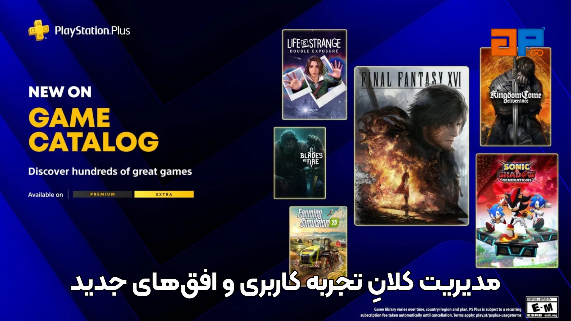 ​مدیریت کلانِ تجربه کاربری و افق&zwnj;های جدید
